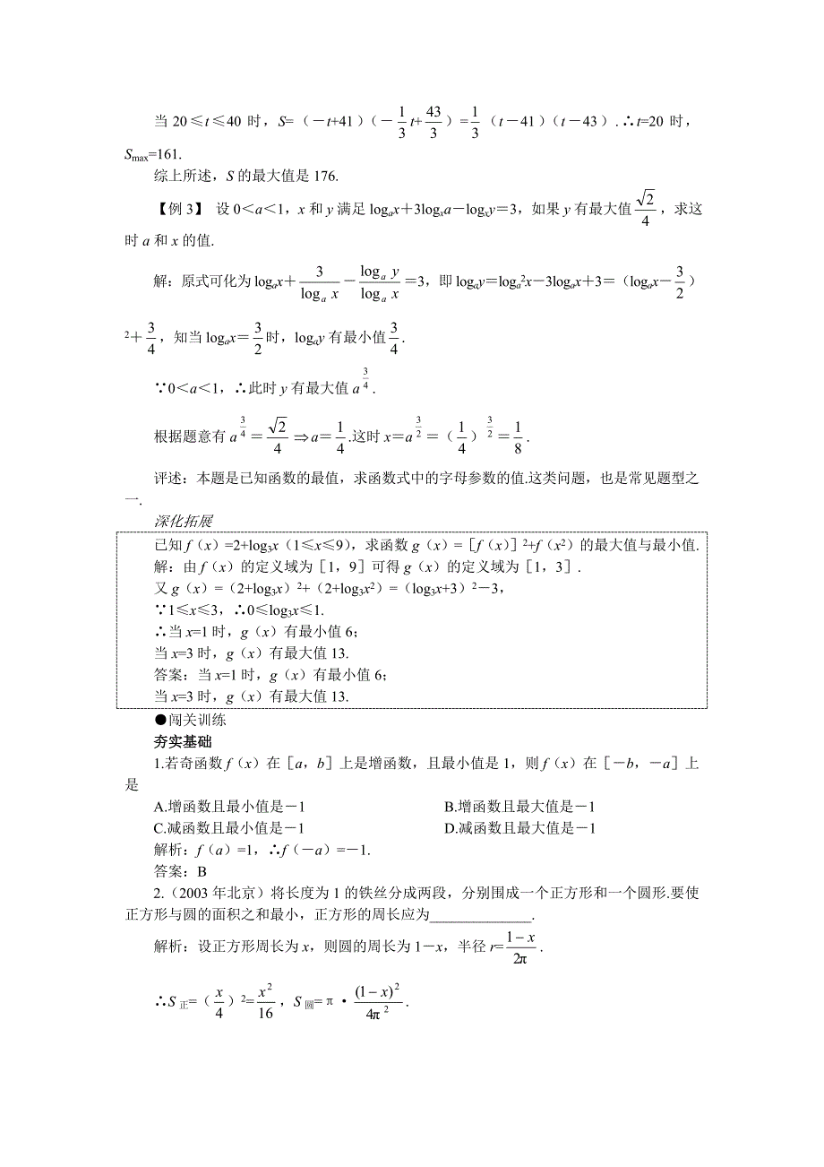 新版高考第一轮复习数学：2.10函数的最值教案含习题及答案_第3页