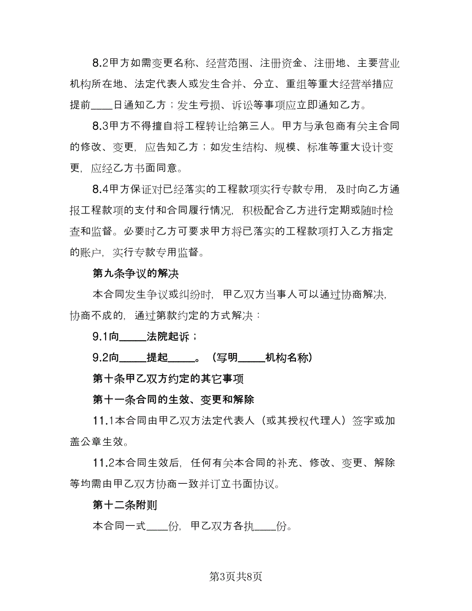 借款委托保证合同（三篇）.doc_第3页