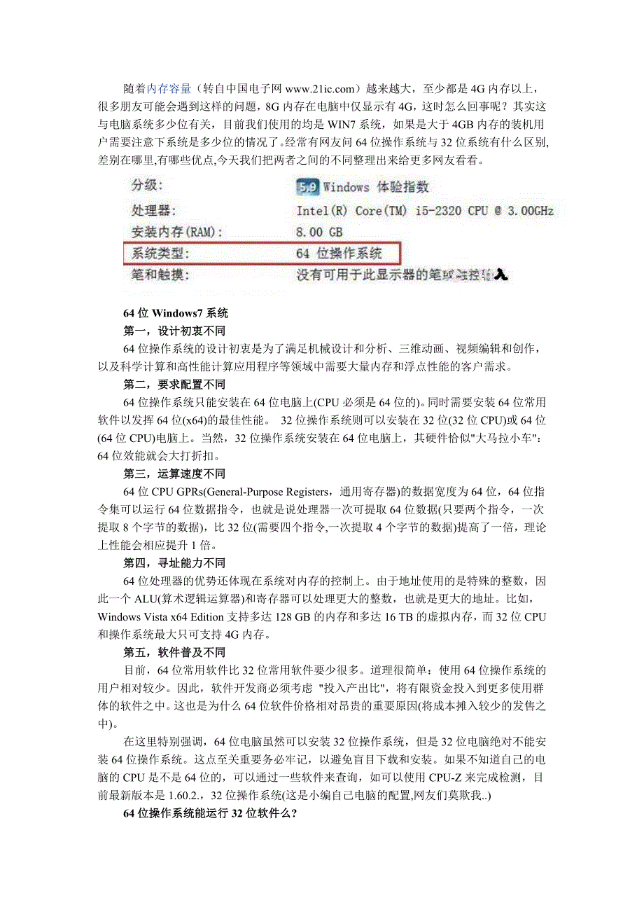 win7系统32位和64位有什么区别_第1页