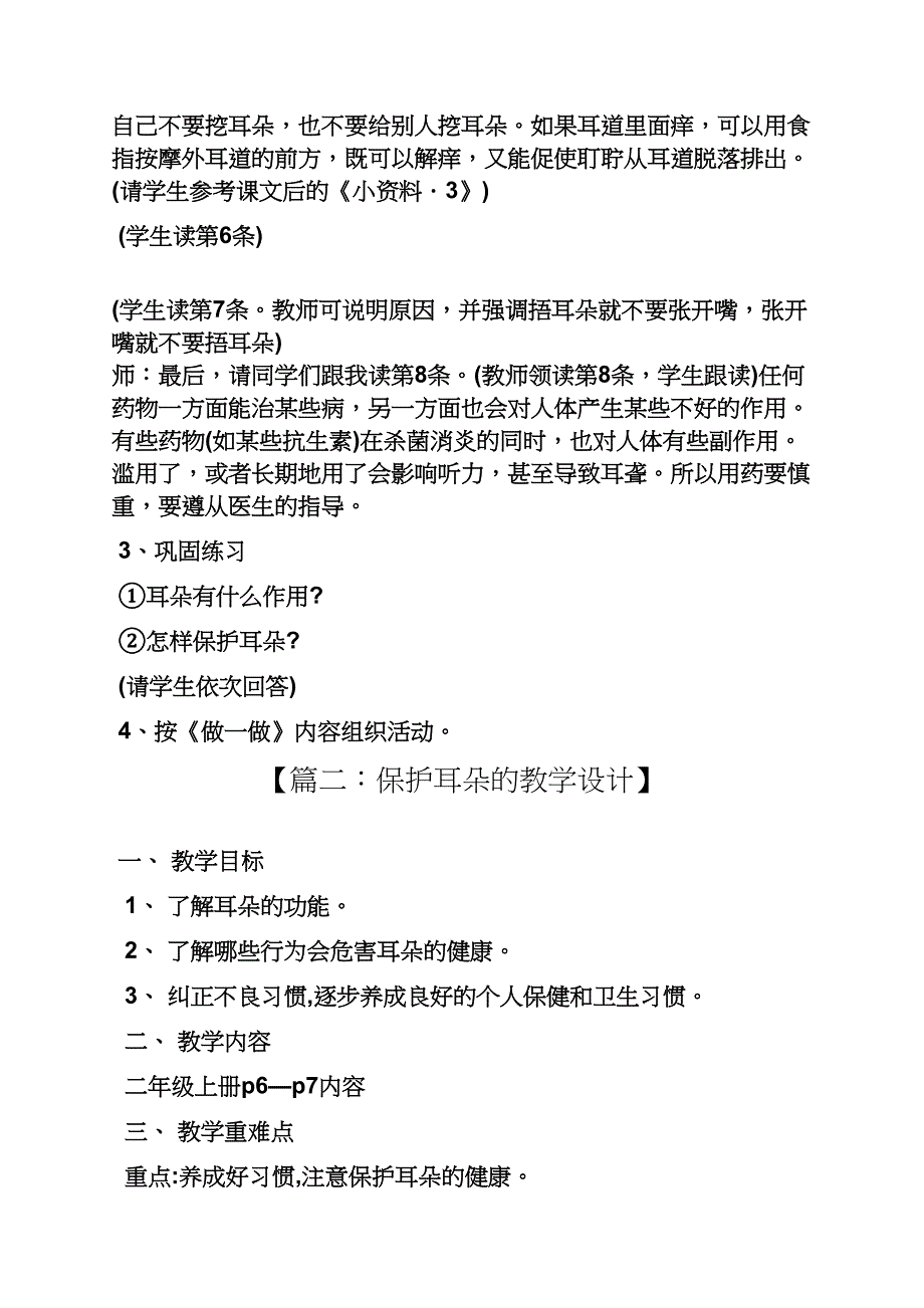 爱护耳朵教案_第2页