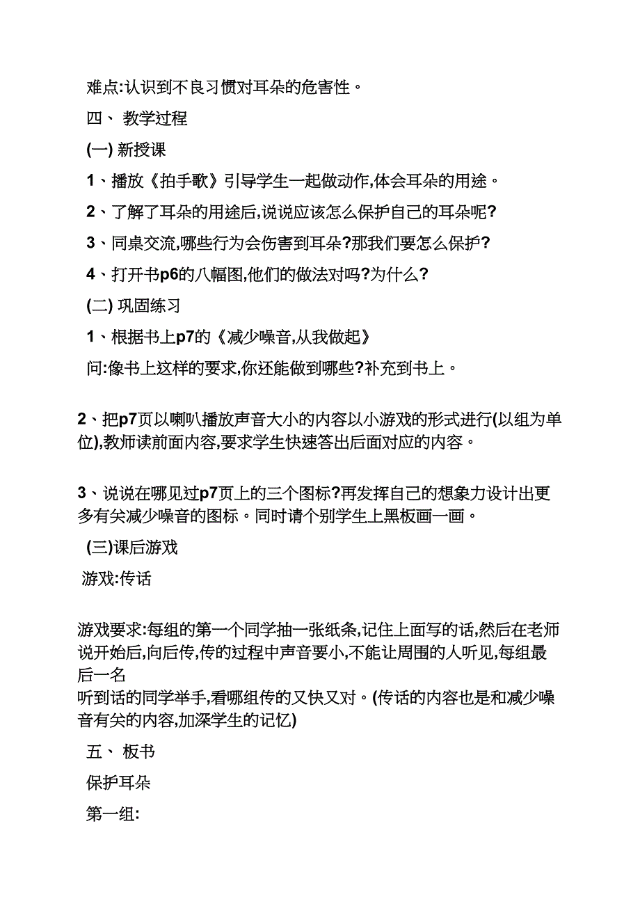 爱护耳朵教案_第3页