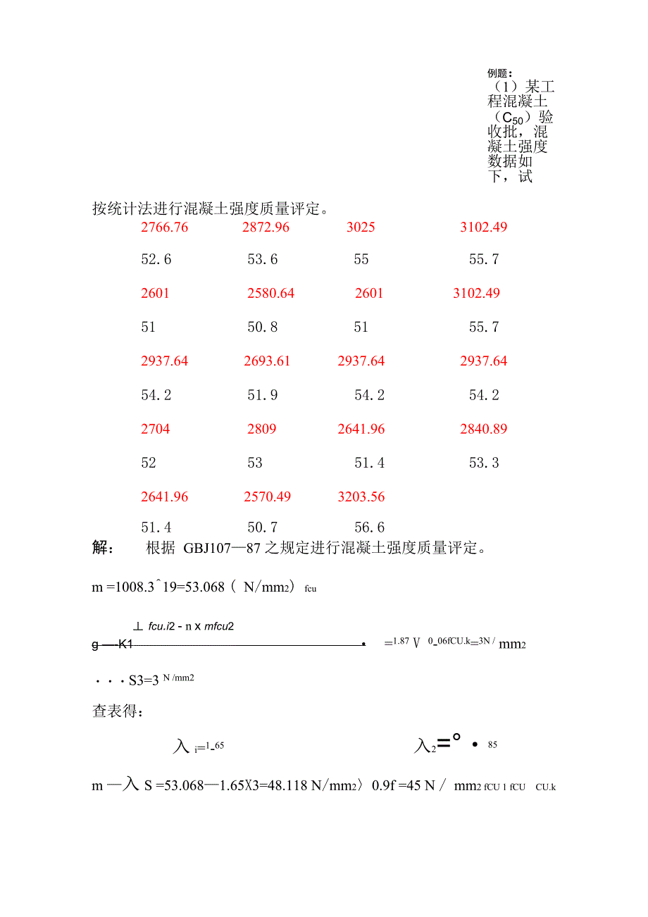 混凝土强度质量评定_第3页