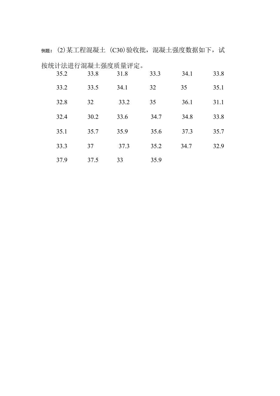 混凝土强度质量评定_第5页