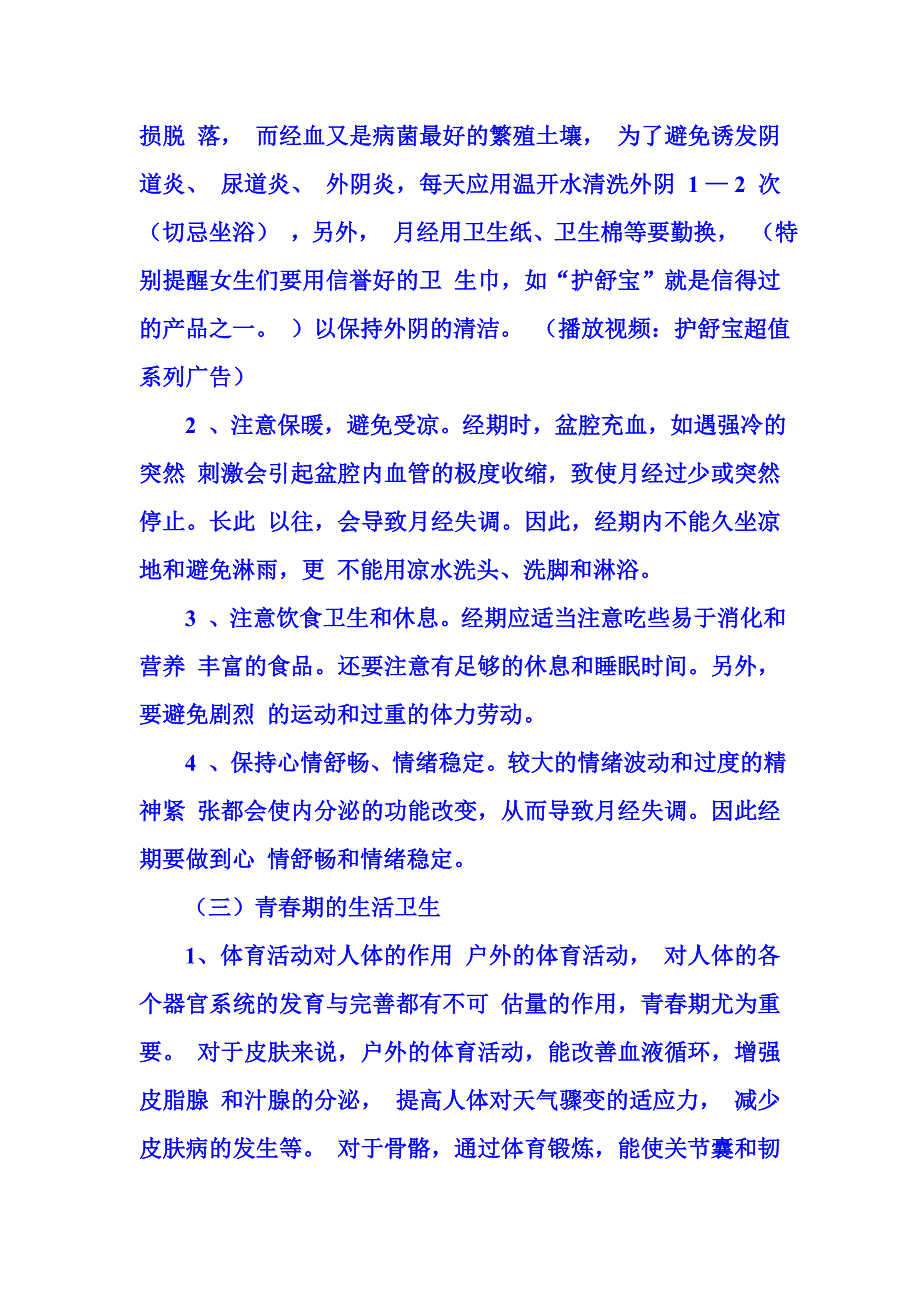 六年级女生青春期教育.doc_第3页