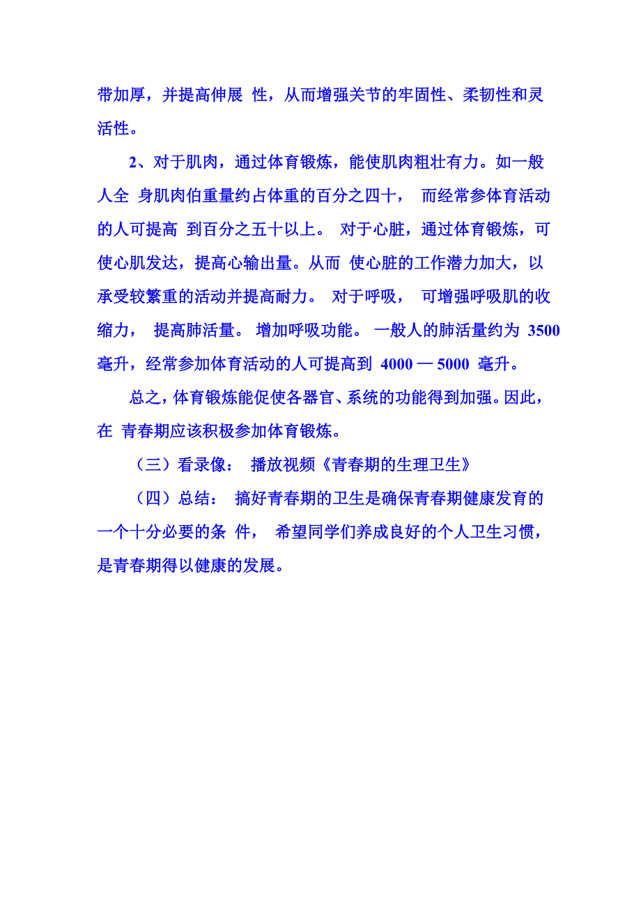 六年级女生青春期教育.doc_第4页