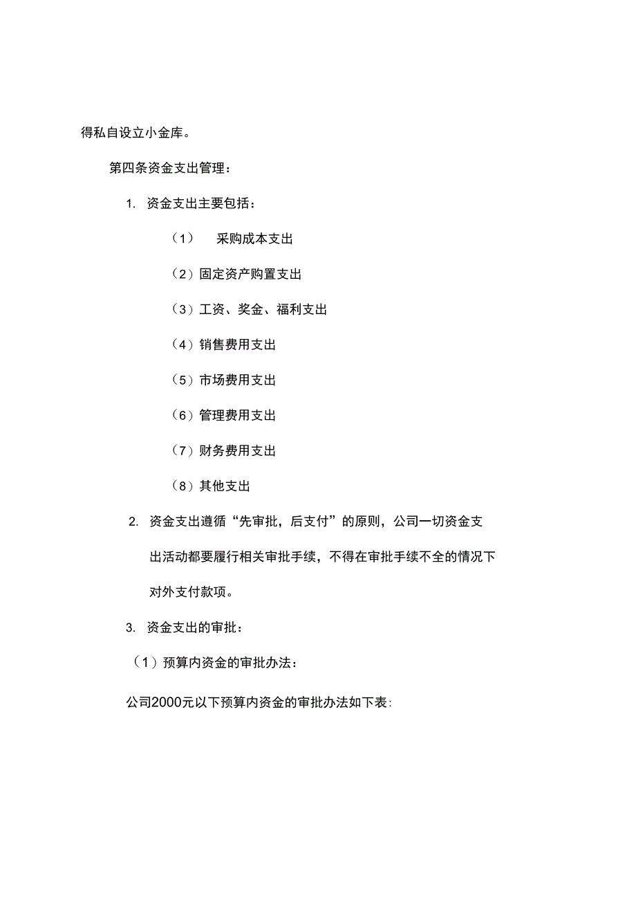 山谷蓝泰科曼贸易公司资金管理规定_第3页