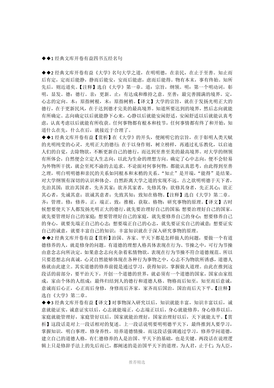 大学、中庸、论语-名句赏析_第1页