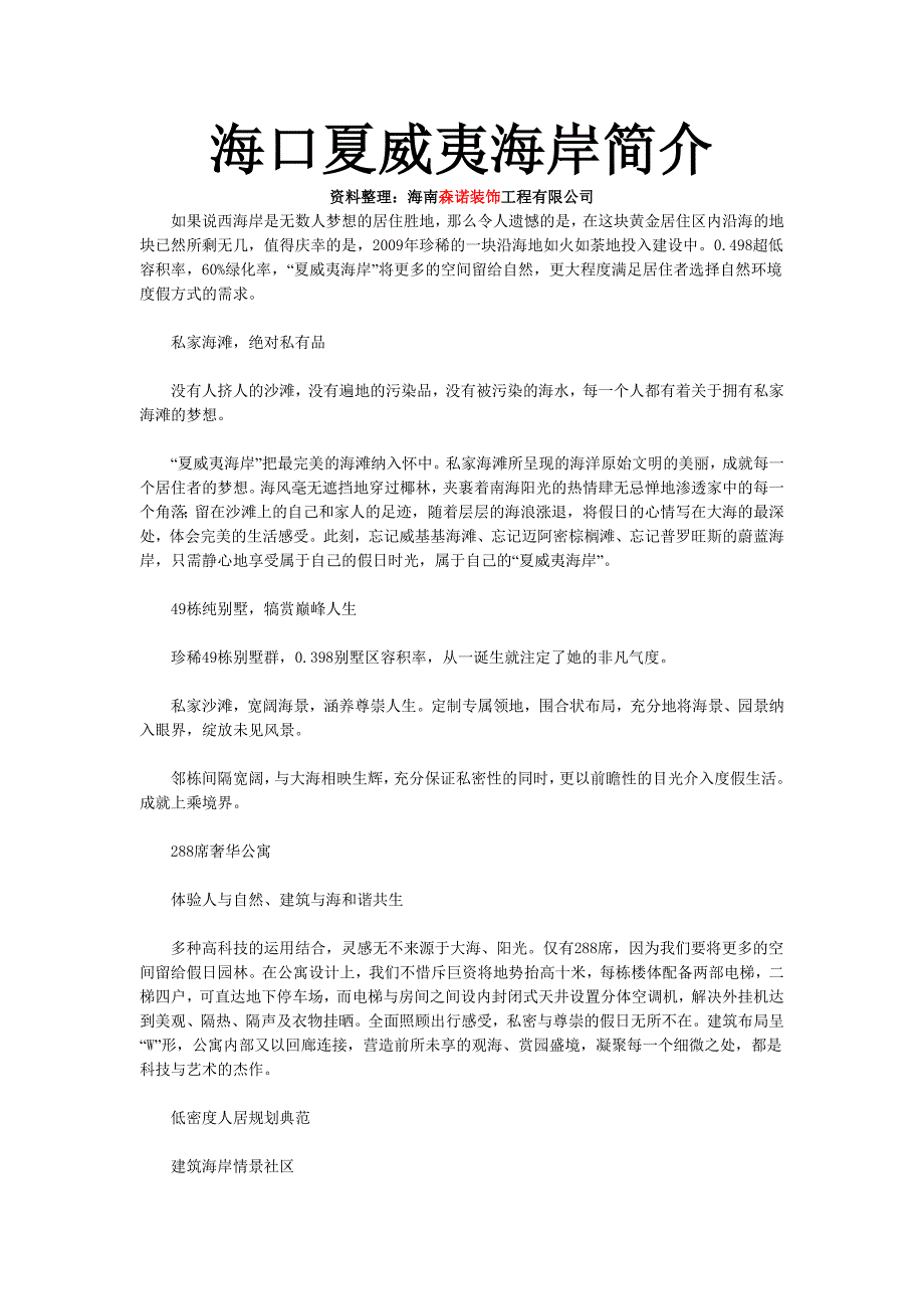海口夏威夷海岸简介_第1页