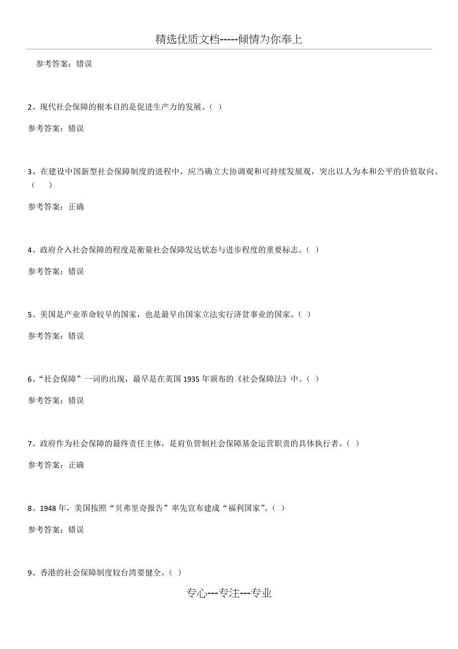 2016年社会保障学期末复习(答案整理)_第5页