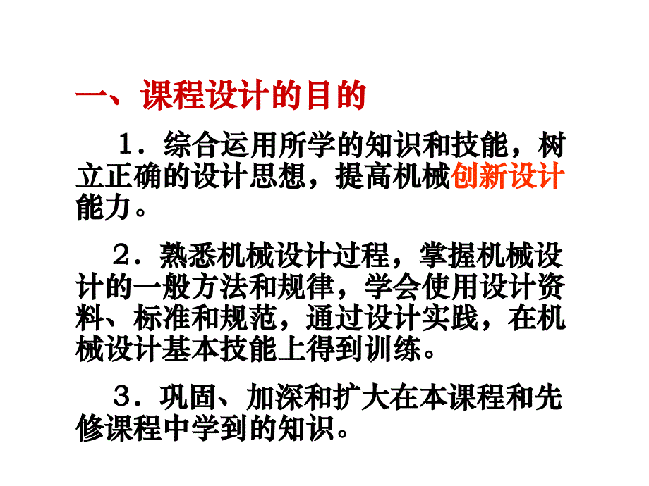 机械设计综合课程设计讲义_第2页