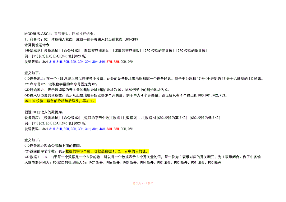 MODBUS-ASCII协议_第1页