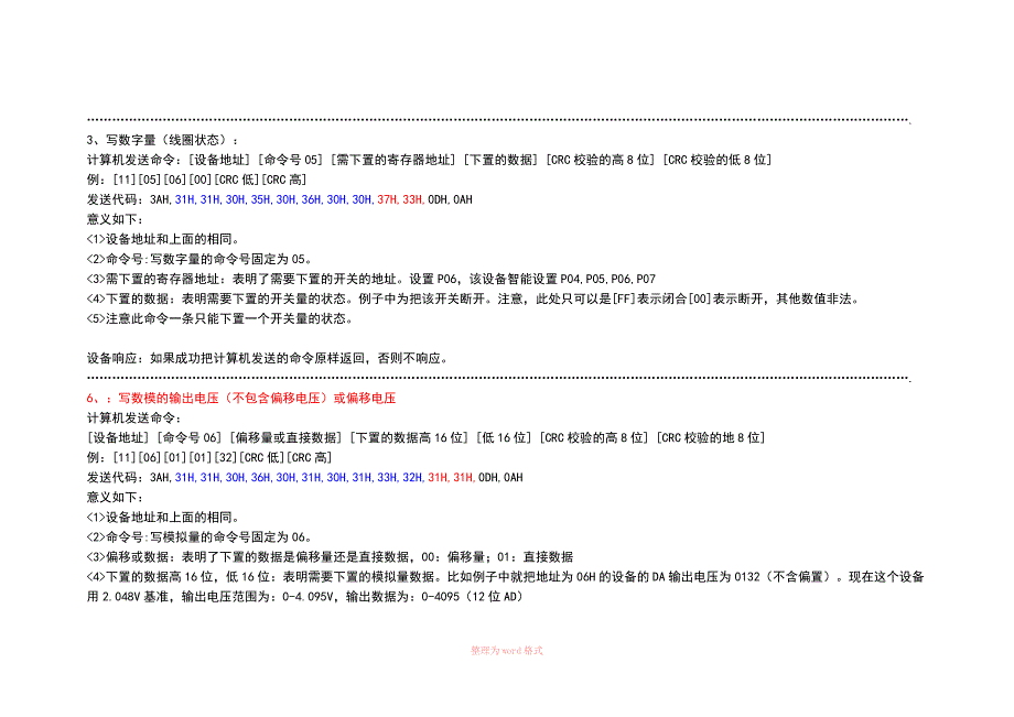 MODBUS-ASCII协议_第2页