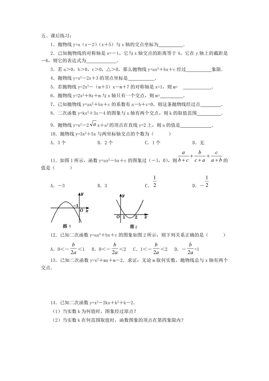 28二次函数与一元二次方程(教育精品)_第3页