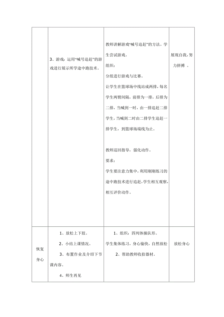 短跑中的途中跑教学设计及教案五_第3页