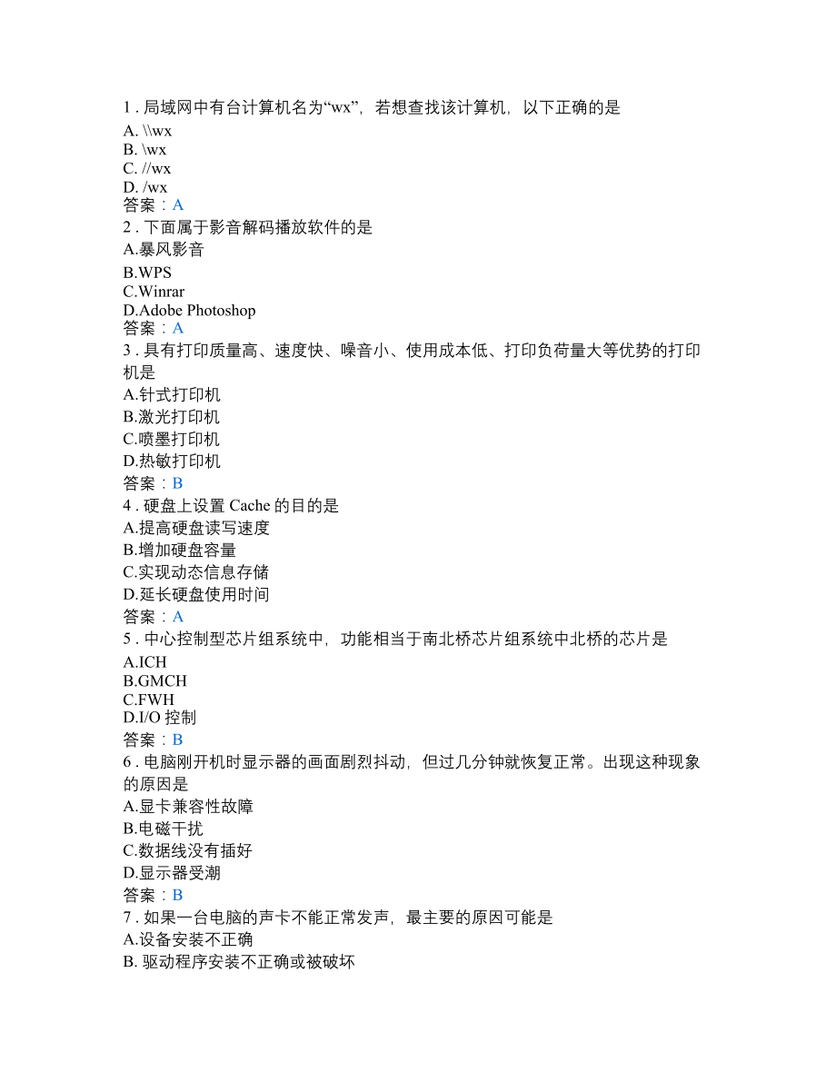 计算机硬件类-计算机组装与维修.doc