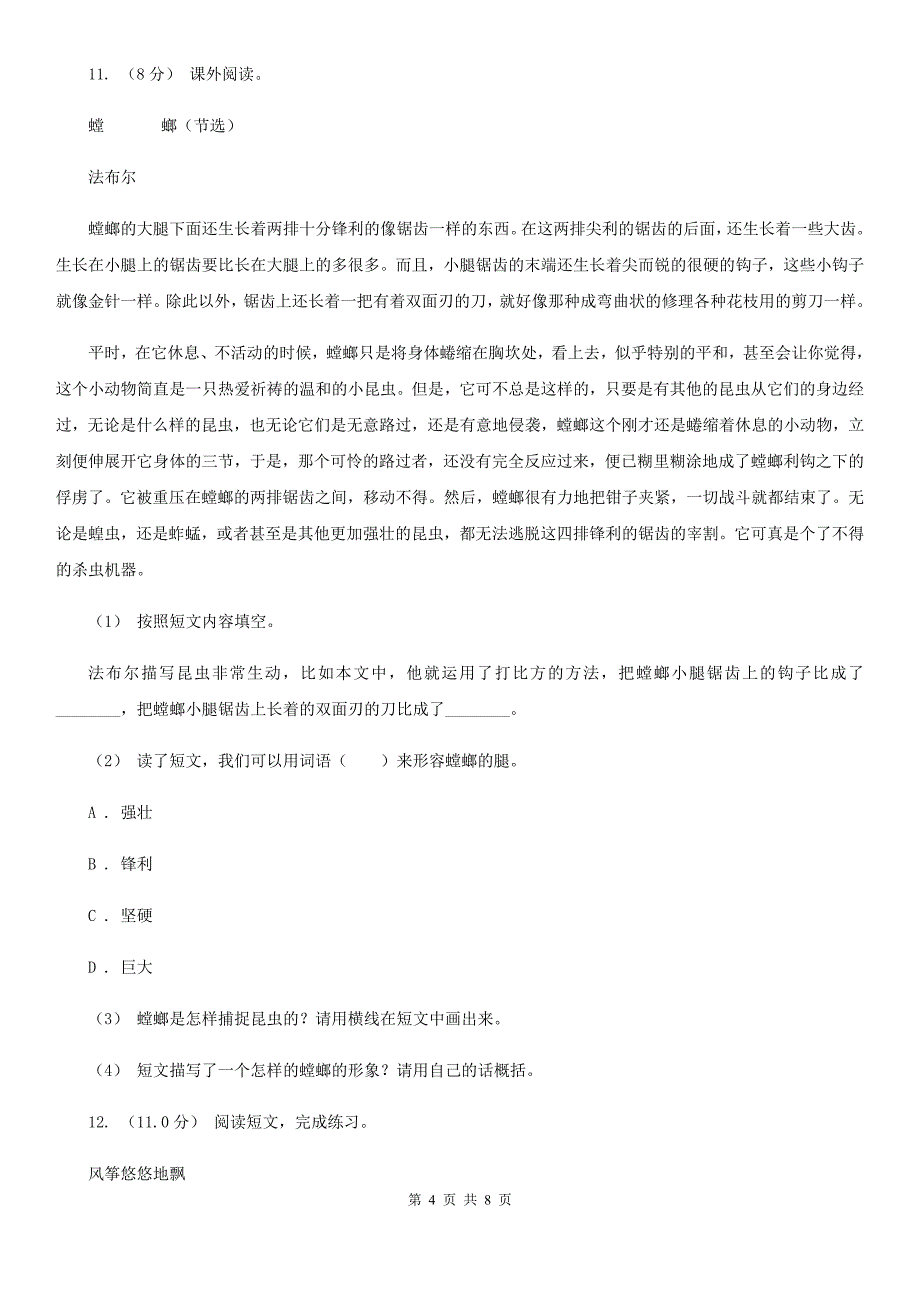 汕头市六年级上学期语文期中考试试卷_第4页