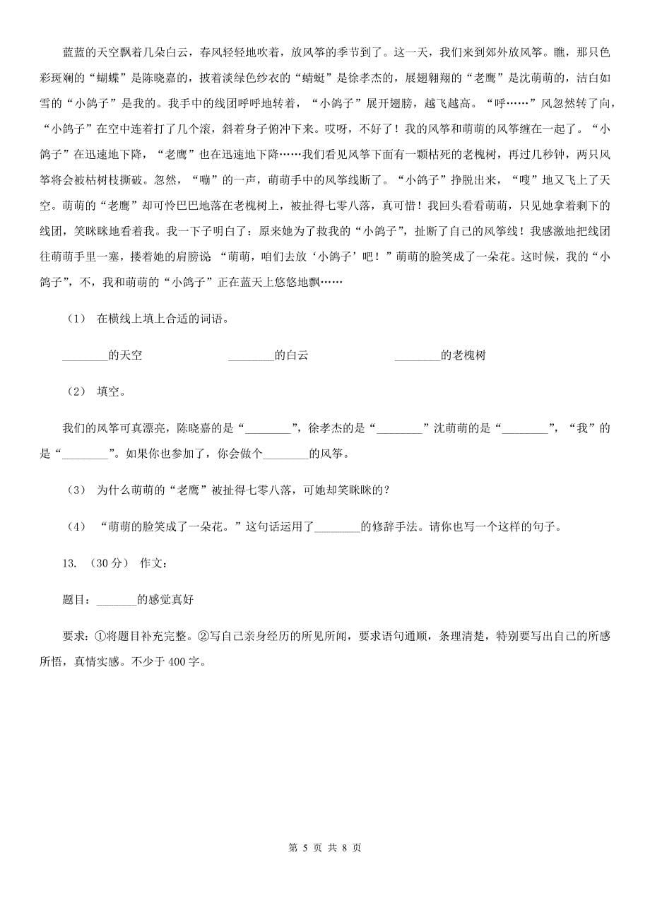 汕头市六年级上学期语文期中考试试卷_第5页