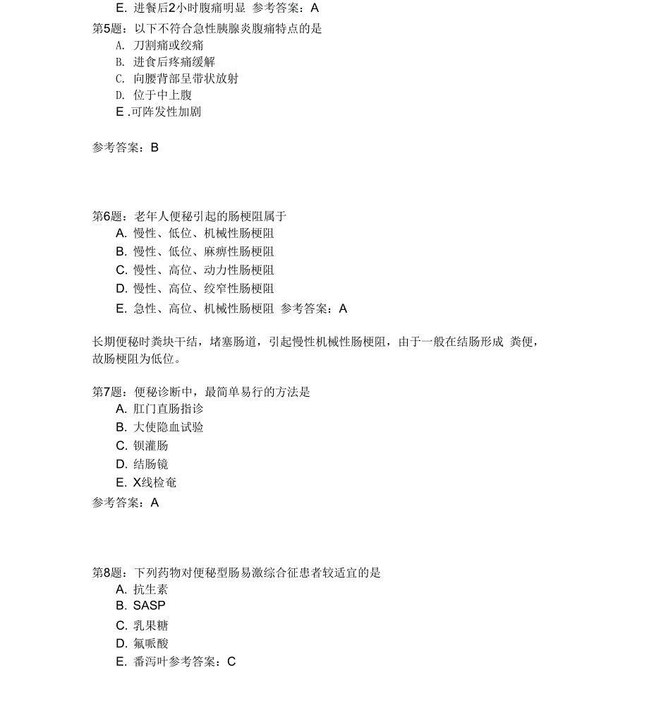 消化系统疾病病人的护理23_第2页