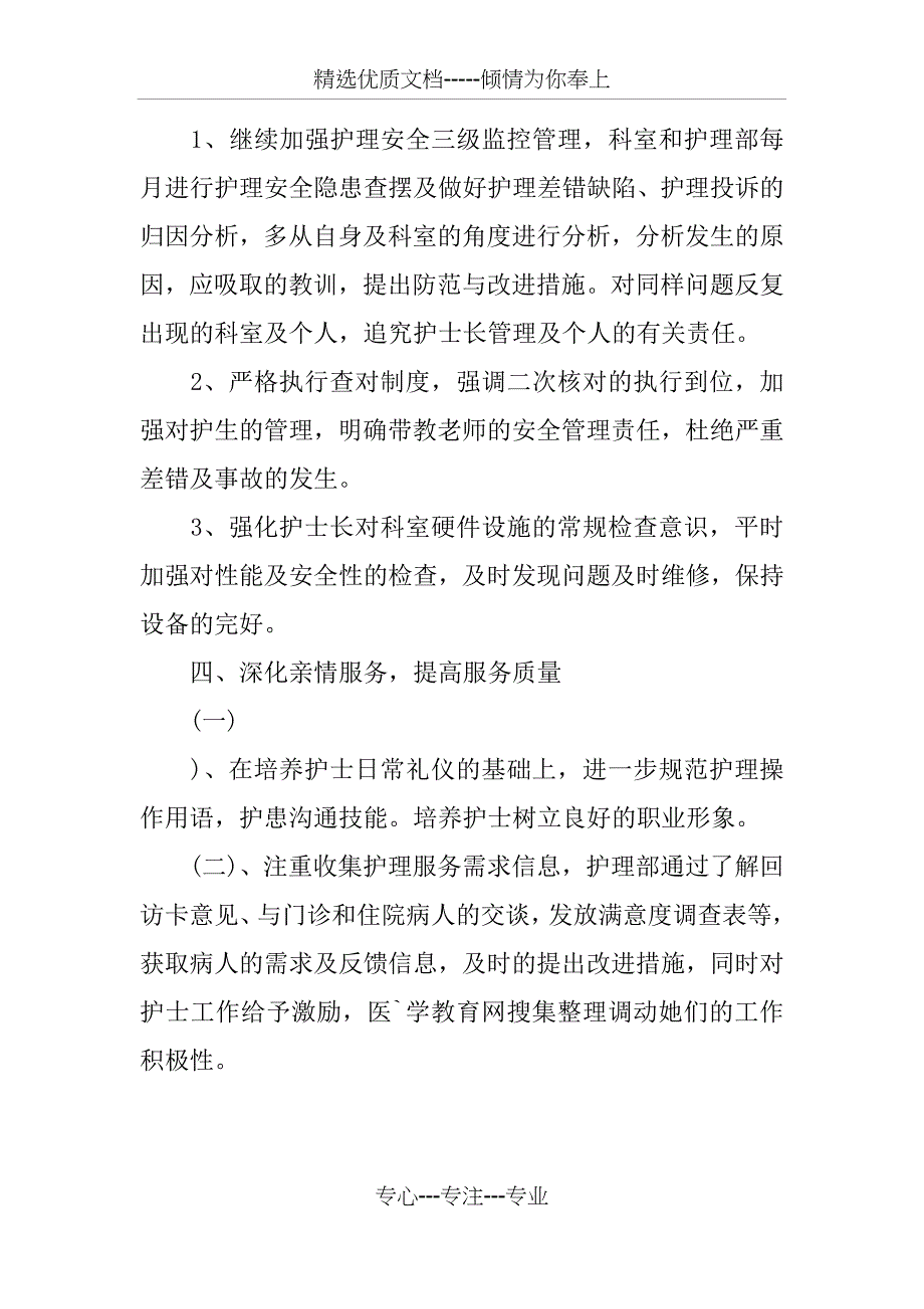 内科护士长工作计划_第4页