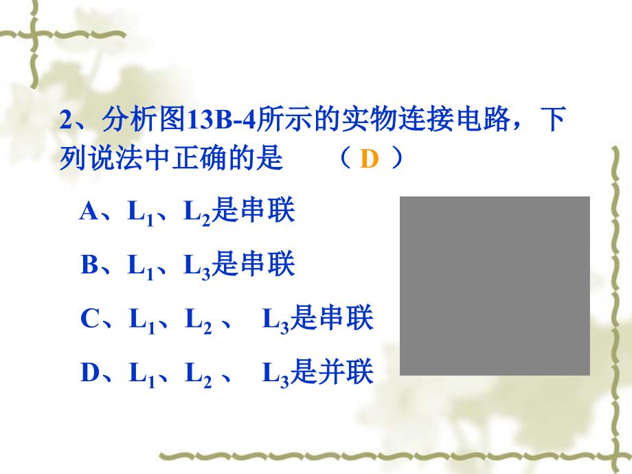 电路与电路图专题训练_第3页