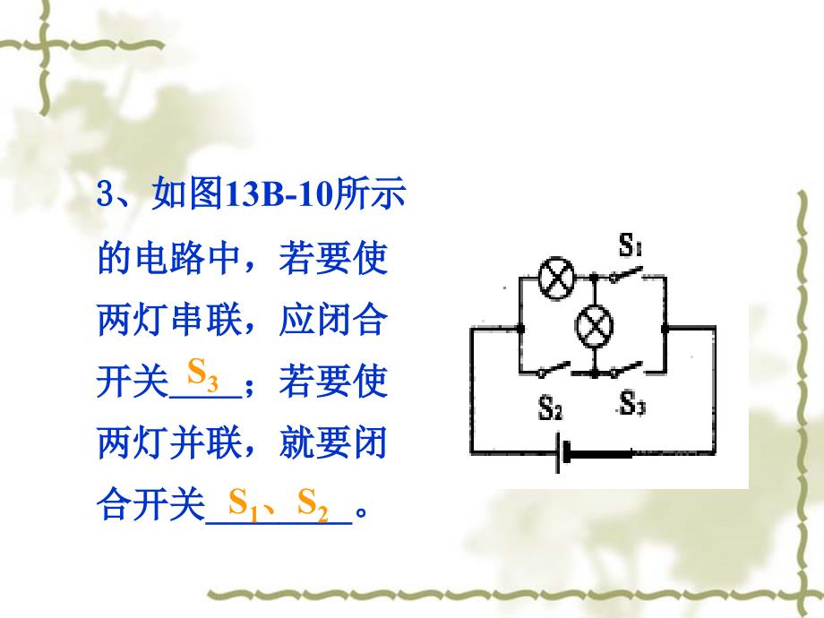 电路与电路图专题训练_第4页