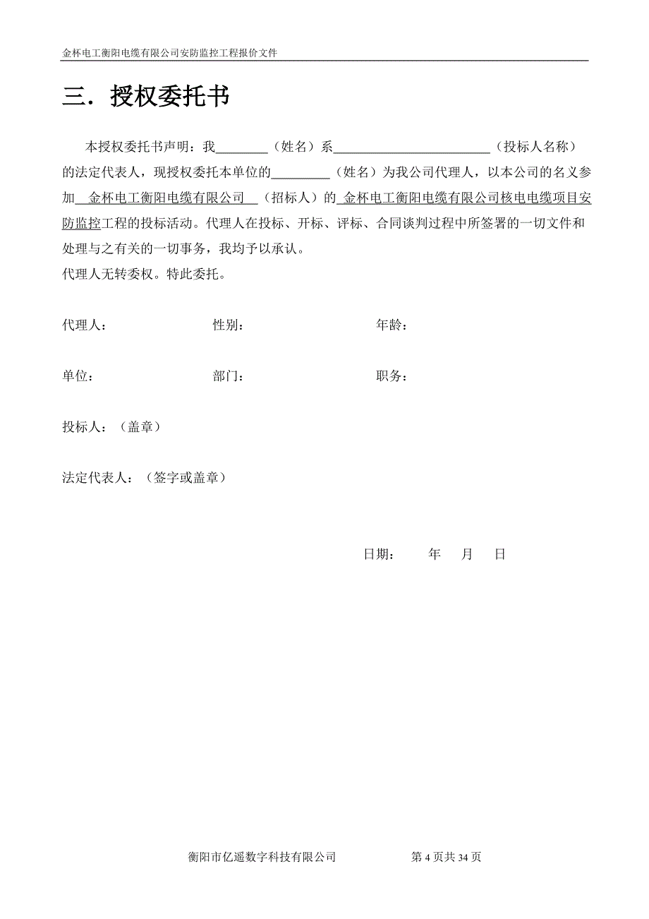 精品资料（2021-2022年收藏）监控项目投标书_第4页