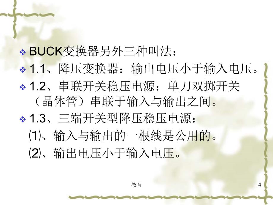 BUCK变换器稻谷书屋_第4页