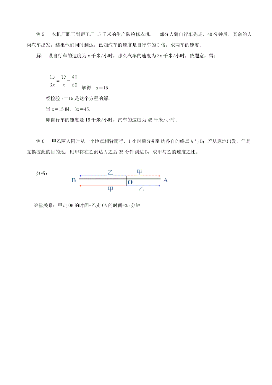 分式方程应用题分类讲解与训练(很全面)_第3页