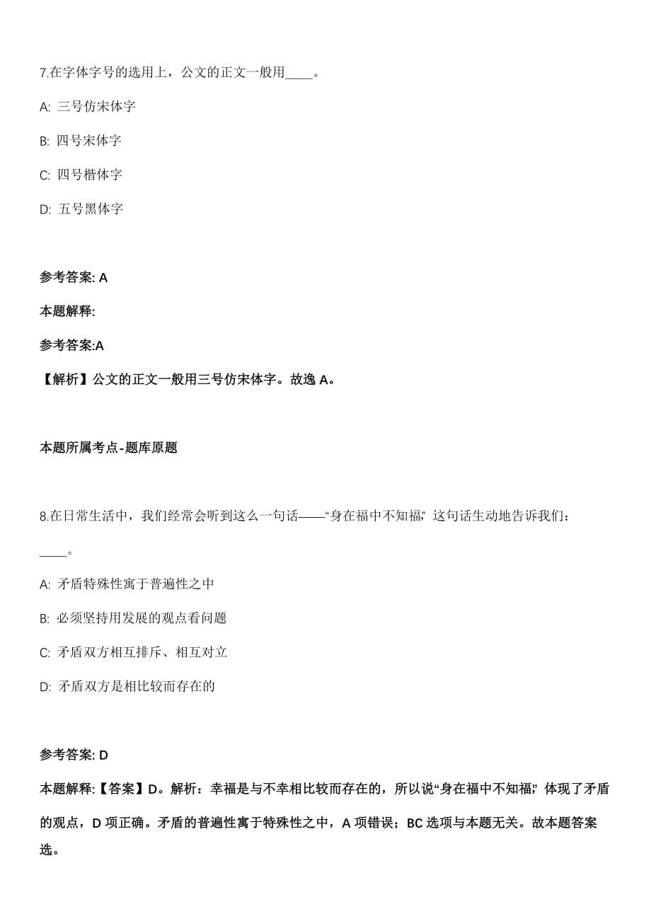 2021年09月北京城市气象研究院高层次人才招考聘用模拟卷（含答案带详解）_第5页