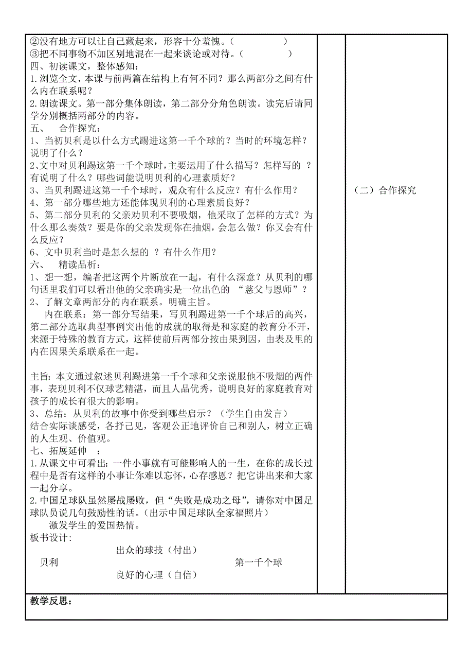 7《第一千个球》　导学案_第2页