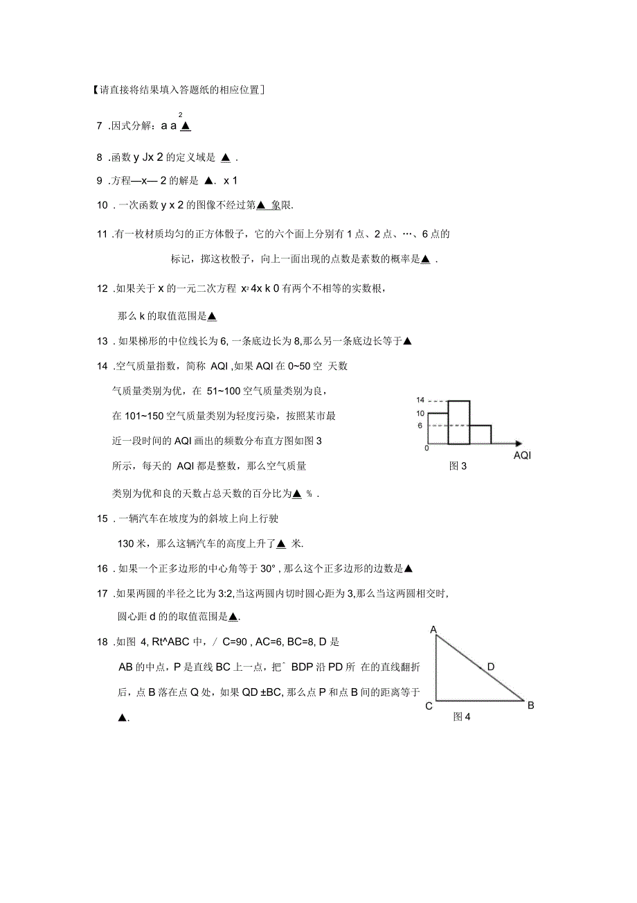 上海市金山区中考数学二模试题_第2页