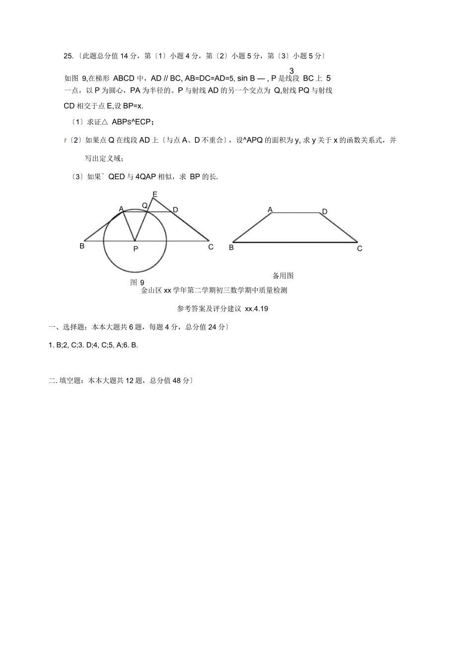 上海市金山区中考数学二模试题_第5页