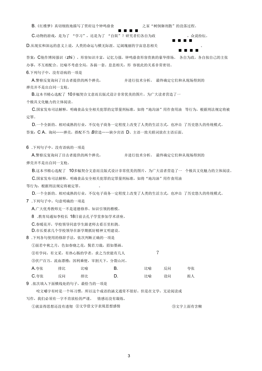 贵州省2014年7月普通高中学业水平考试语文试卷及答案_第3页