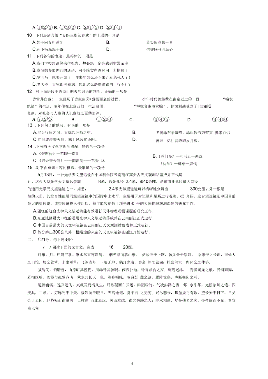 贵州省2014年7月普通高中学业水平考试语文试卷及答案_第4页