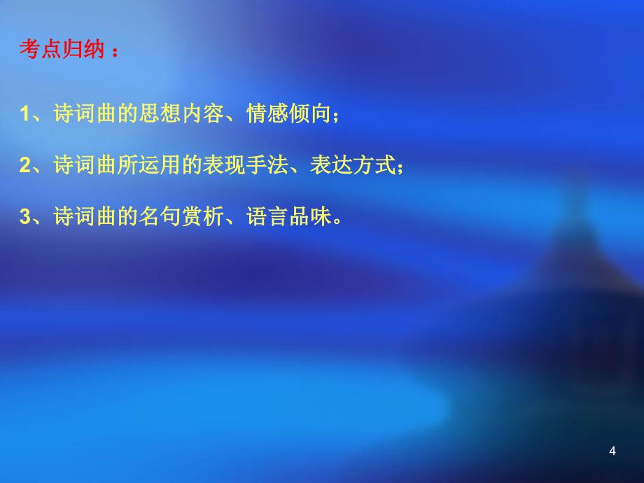 中考总复习之古诗鉴赏.ppt_第4页