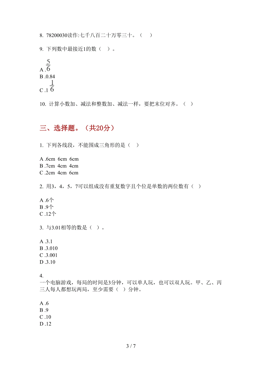 苏教版四年级期中上册数学复习题.doc_第3页