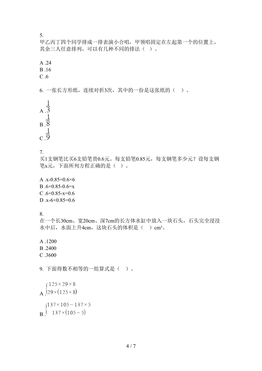 苏教版四年级期中上册数学复习题.doc_第4页