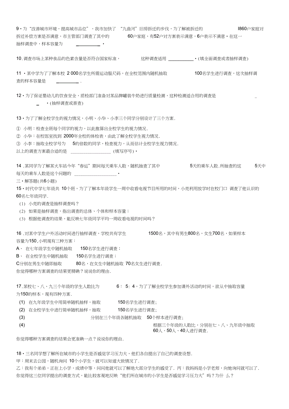 九年级数学下册28.1抽样调查的意义同步跟踪训练含解析新版华东师大版_第3页