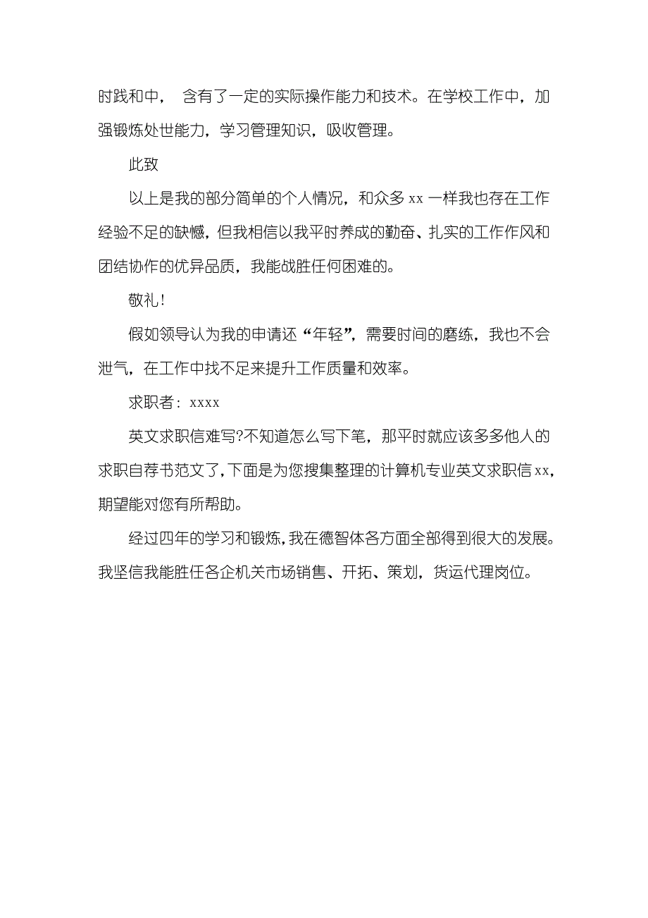 药剂专业毕业生的求职自荐书_第3页