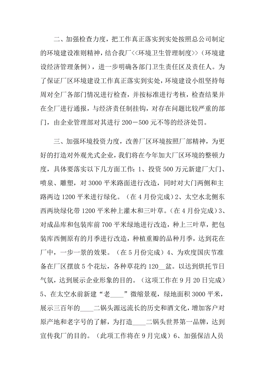 2022年企业建设工作计划六篇_第2页