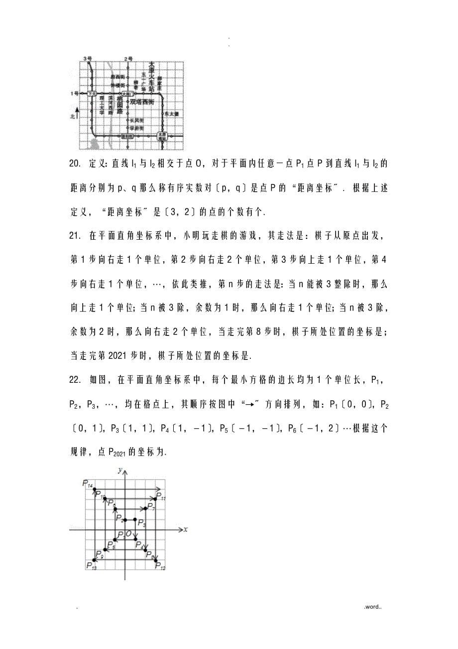 初中数学平面直角坐标系提高题及常考题和培优题含解析_第5页