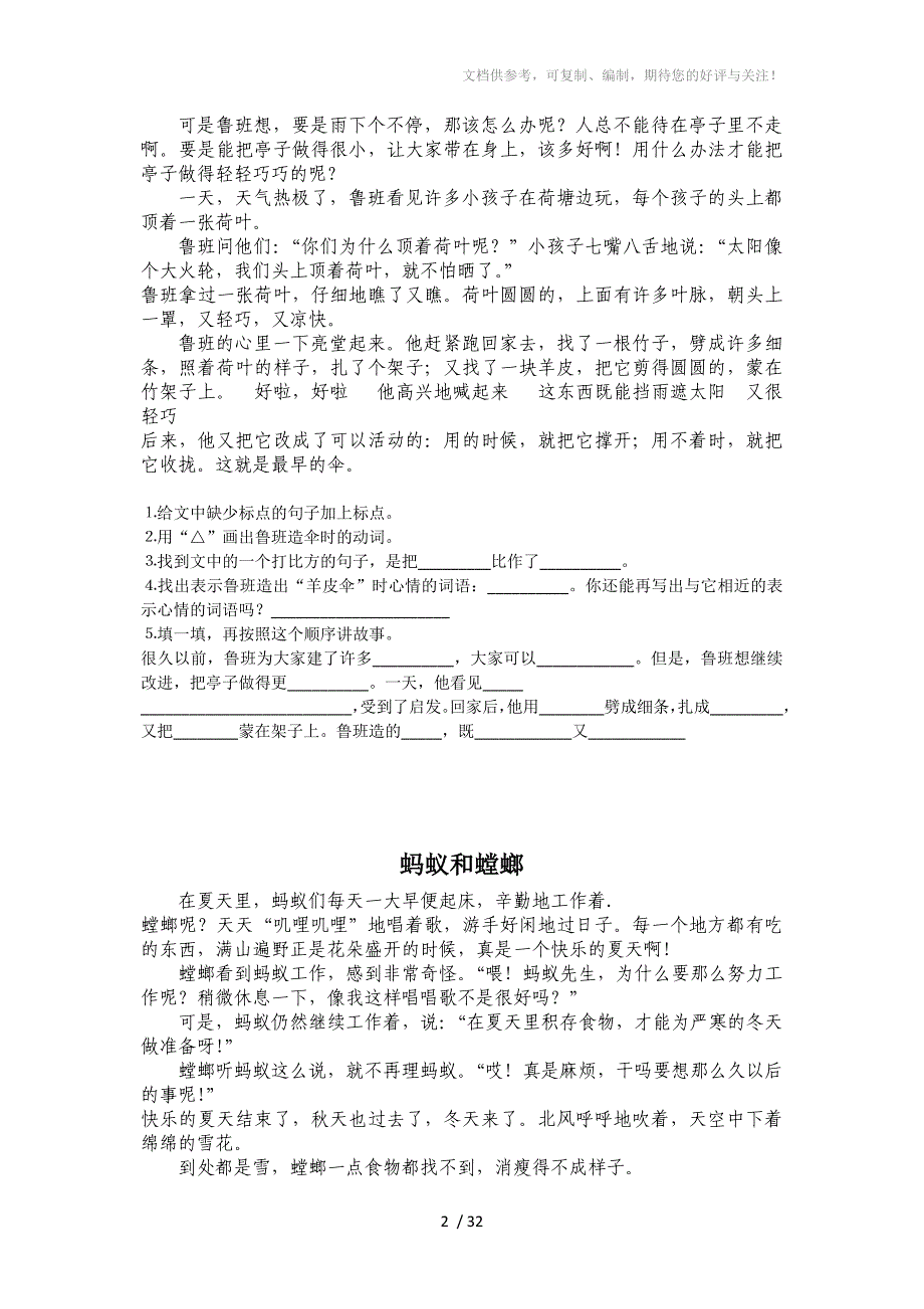 小学语文阅读试卷_第2页