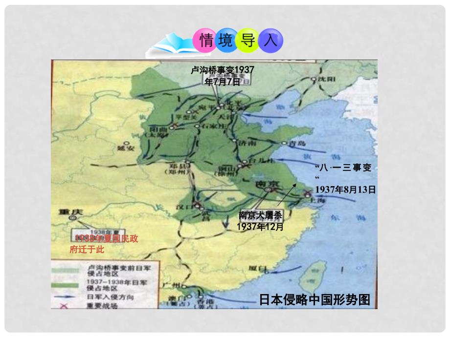 八年级历史上册 第16课 血肉筑长城课件1 新人教版_第2页