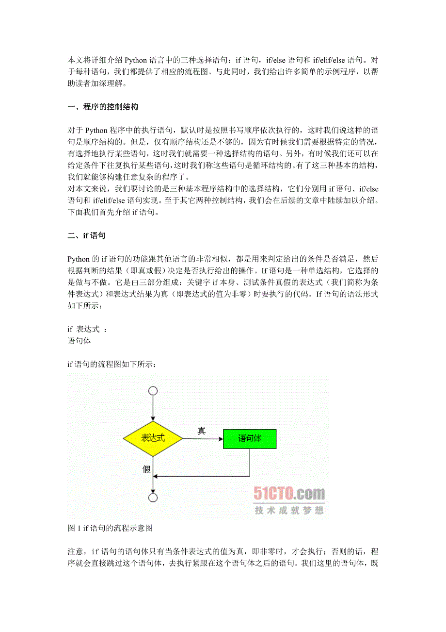 python的三种选择语句_第1页