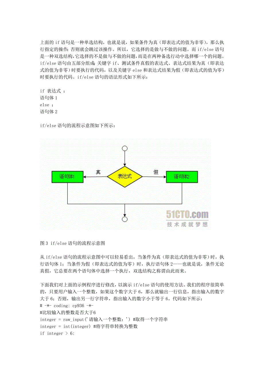 python的三种选择语句_第3页