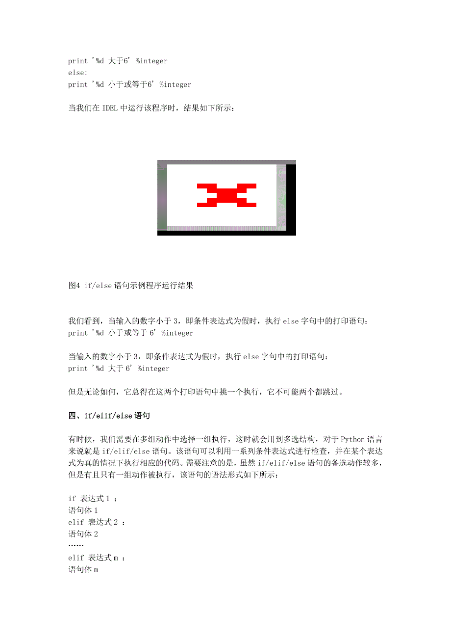 python的三种选择语句_第4页