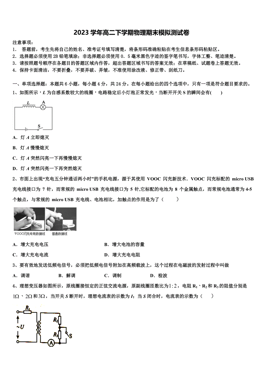 湖南省永州市宁远县第一中学2023学年高二物理第二学期期末质量跟踪监视试题（含解析）.doc_第1页