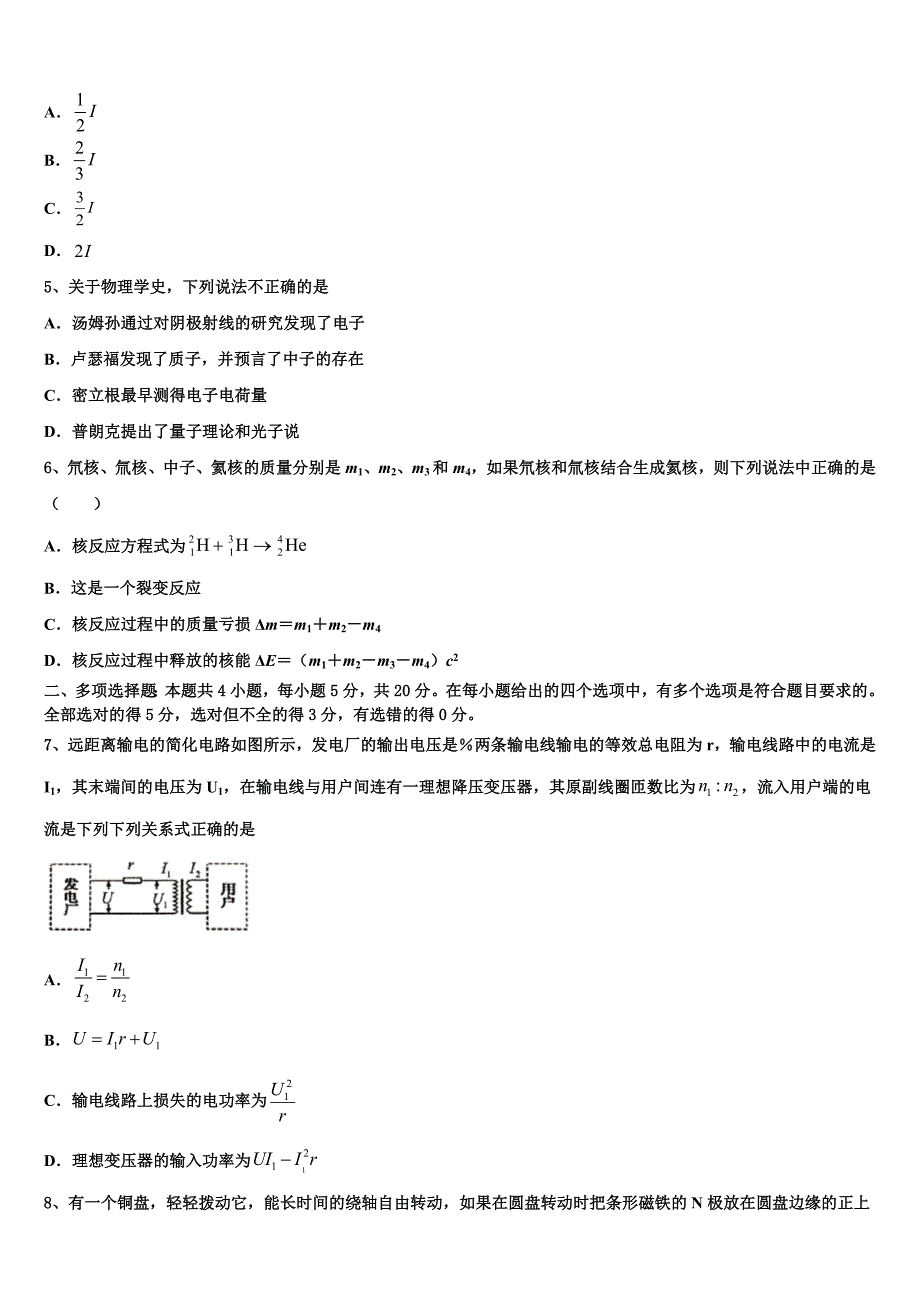 湖南省永州市宁远县第一中学2023学年高二物理第二学期期末质量跟踪监视试题（含解析）.doc_第2页