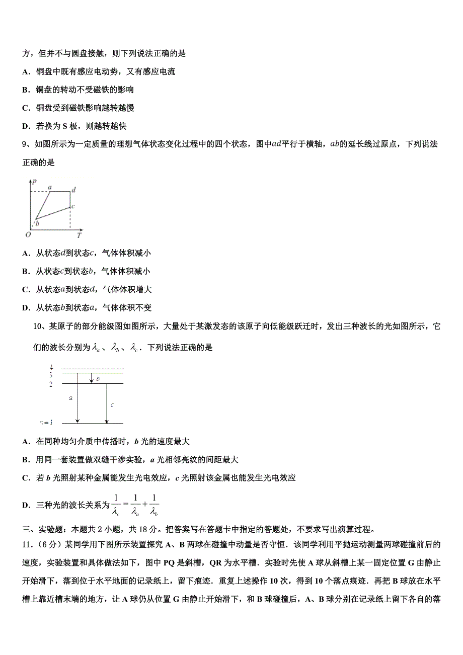 湖南省永州市宁远县第一中学2023学年高二物理第二学期期末质量跟踪监视试题（含解析）.doc_第3页