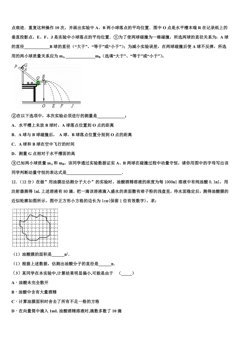 湖南省永州市宁远县第一中学2023学年高二物理第二学期期末质量跟踪监视试题（含解析）.doc_第4页